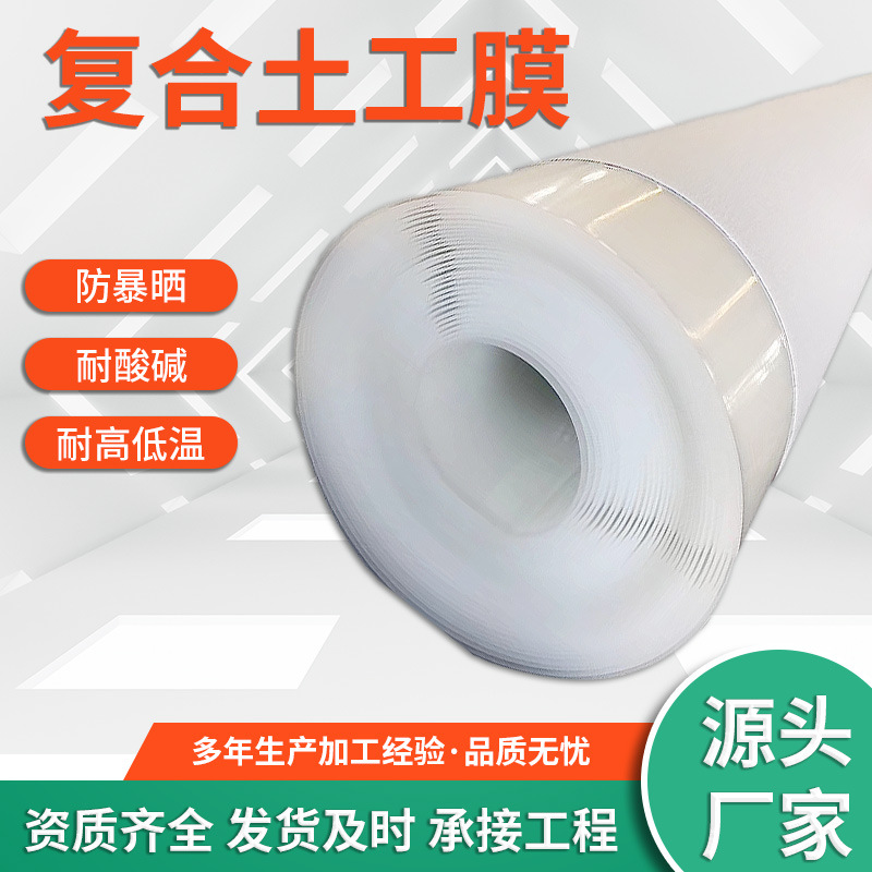 复合土工膜（一布一膜 / 两布一膜）